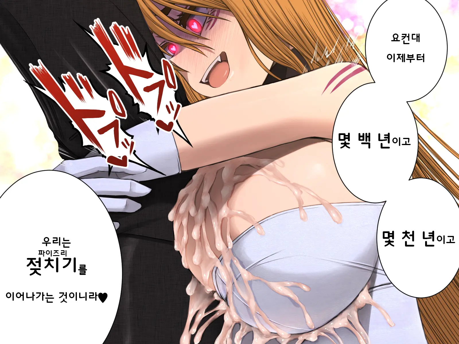 Jaaku Na Youko To Paizuri Kekkonshiki Ni Itaru Made